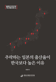 추락하는 일본의 출산율이 한국보다 높은 이유(글로벌 인구위기와 기업 대응사례 2)