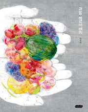 과일 할아버지(호랑이꿈 그림책 7)(양장본 Hardcover)