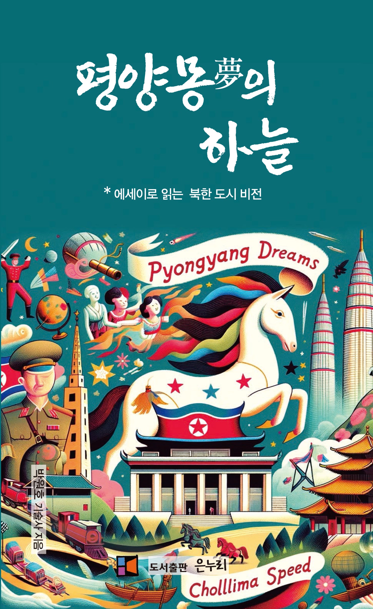 평양몽의 하늘