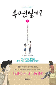 우연일까? 1