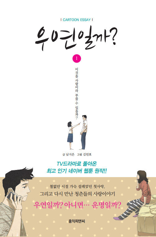 우연일까? 1