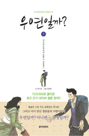 우연일까? 3