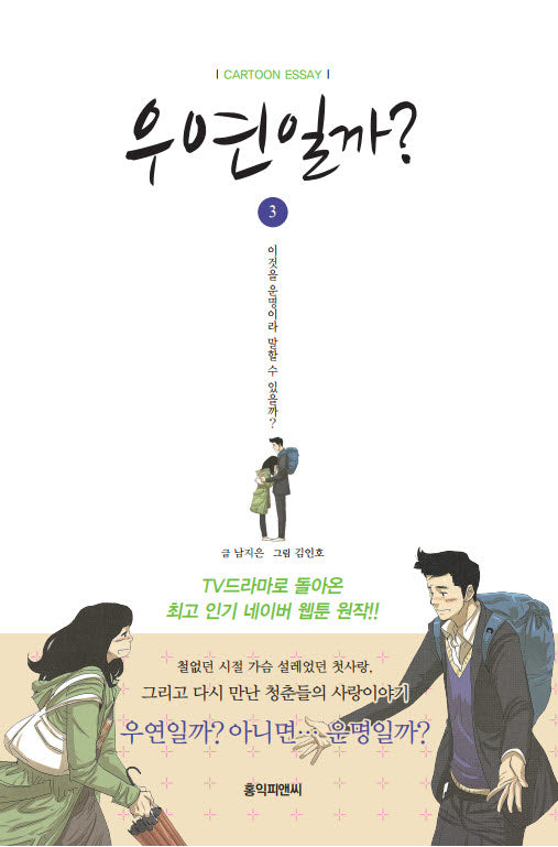우연일까? 3