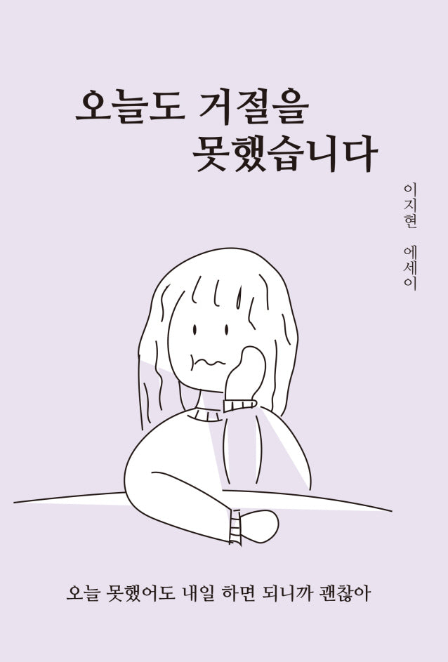 오늘도 거절을 못했습니다