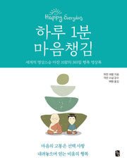 하루 1분 마음챙김