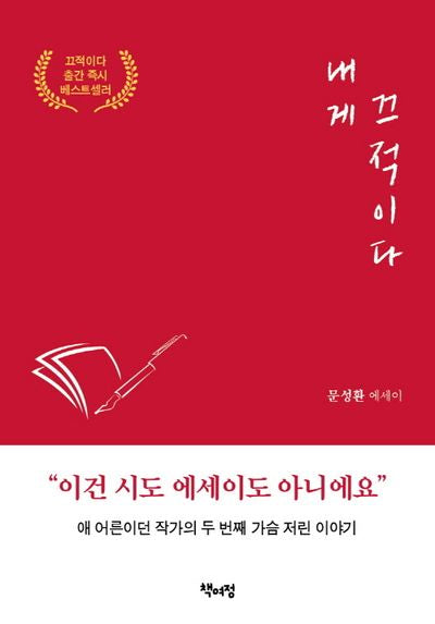 내게 끄적이다