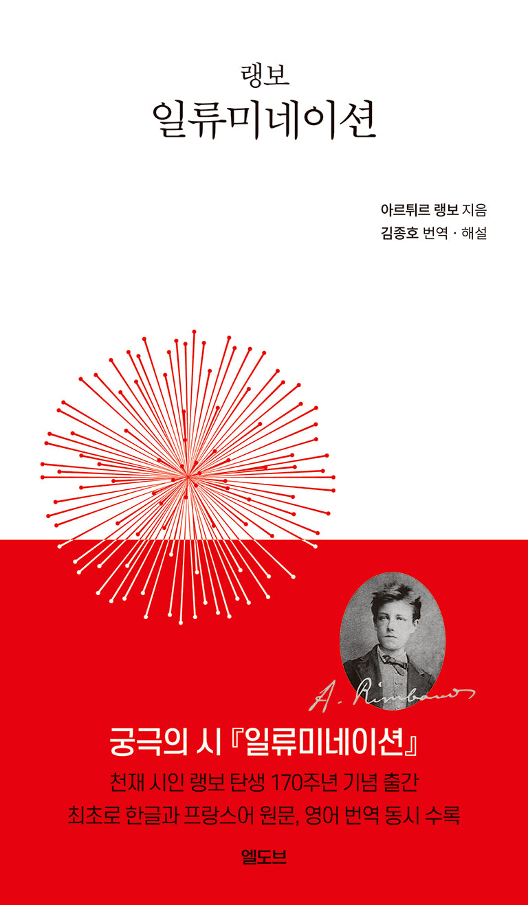 랭보 일류미네이션