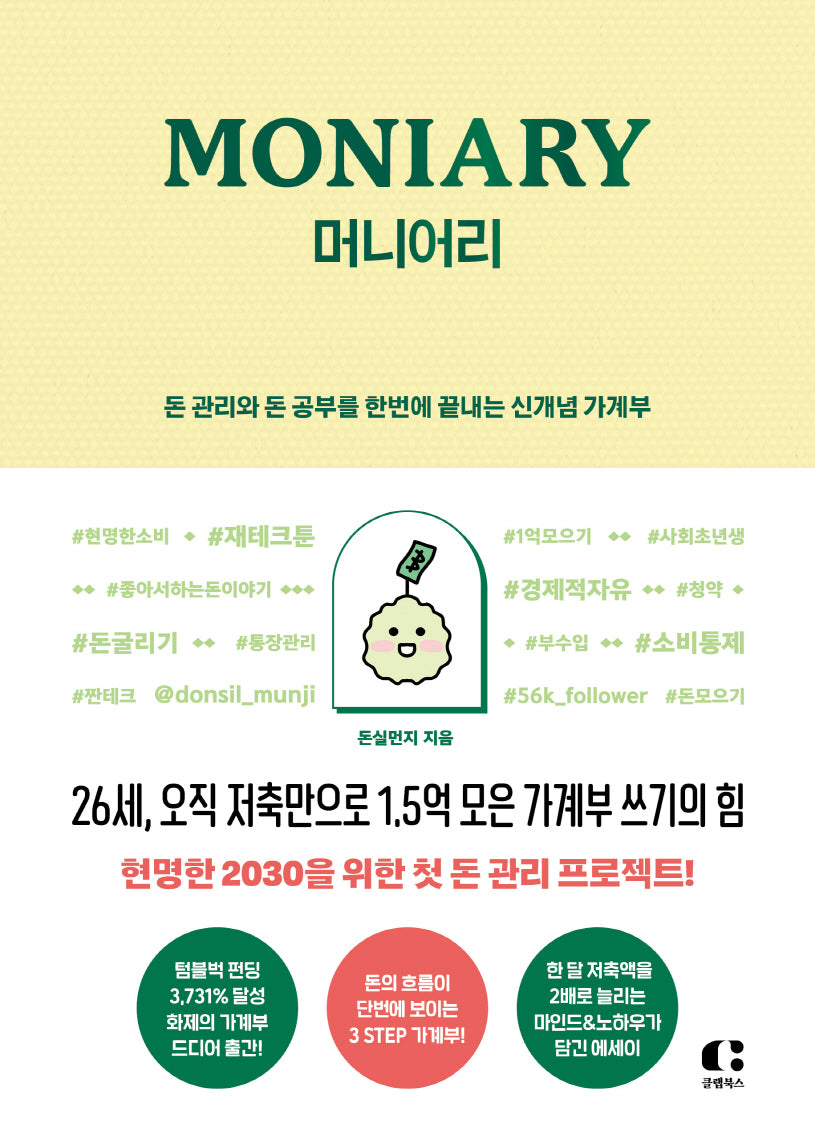 머니어리(양장본 Hardcover)