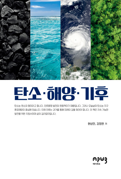 탄소·해양·기후