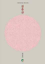 십층산