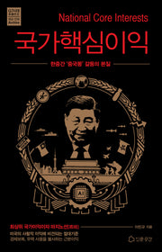 국가핵심이익
