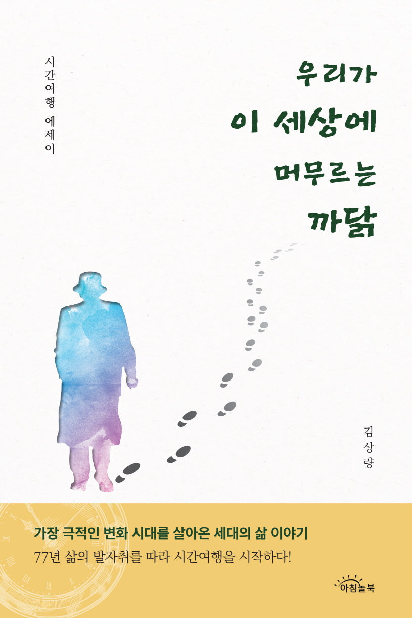우리가 이 세상에 머무르는 까닭(양장본 Hardcover)