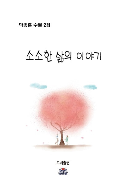 소소한 삶의 이야기