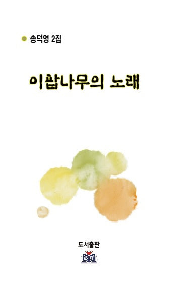 이팝나무의 노래
