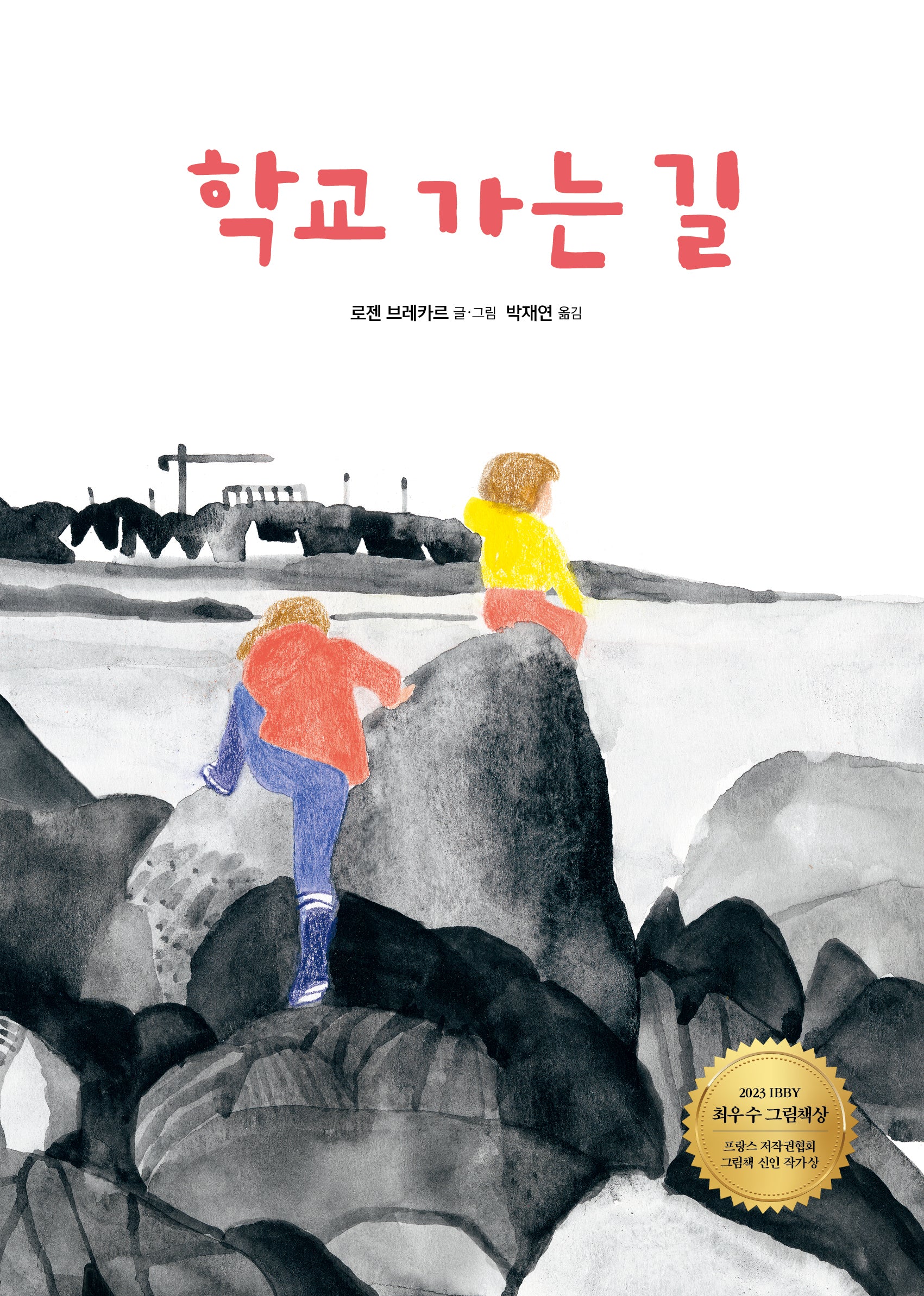 학교 가는 길