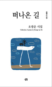 떠나온 길(동행시선 29)