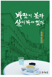 바람이 분다 살아봐야겠다