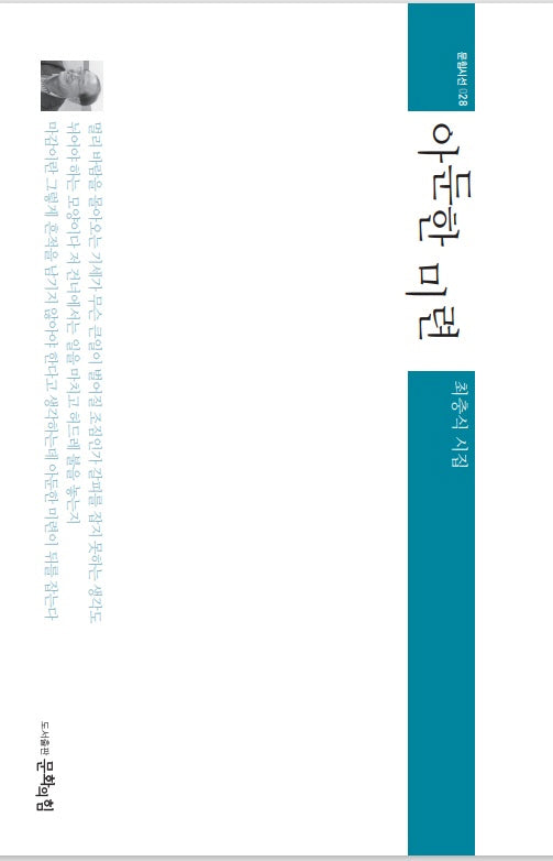 아둔한 미련(문힘시선 28)