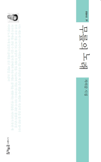 무릎의 노래(문힘시선 29)