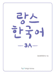 랑스 한국어 3A