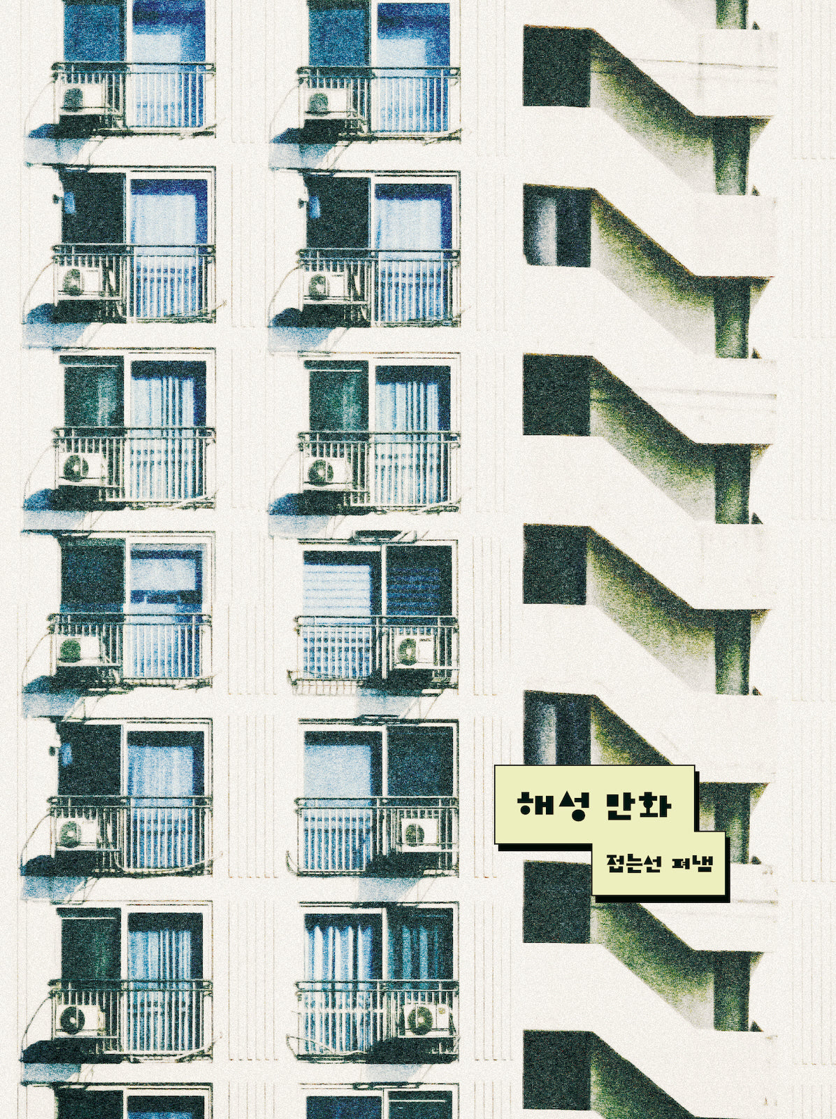 서울행방불명
