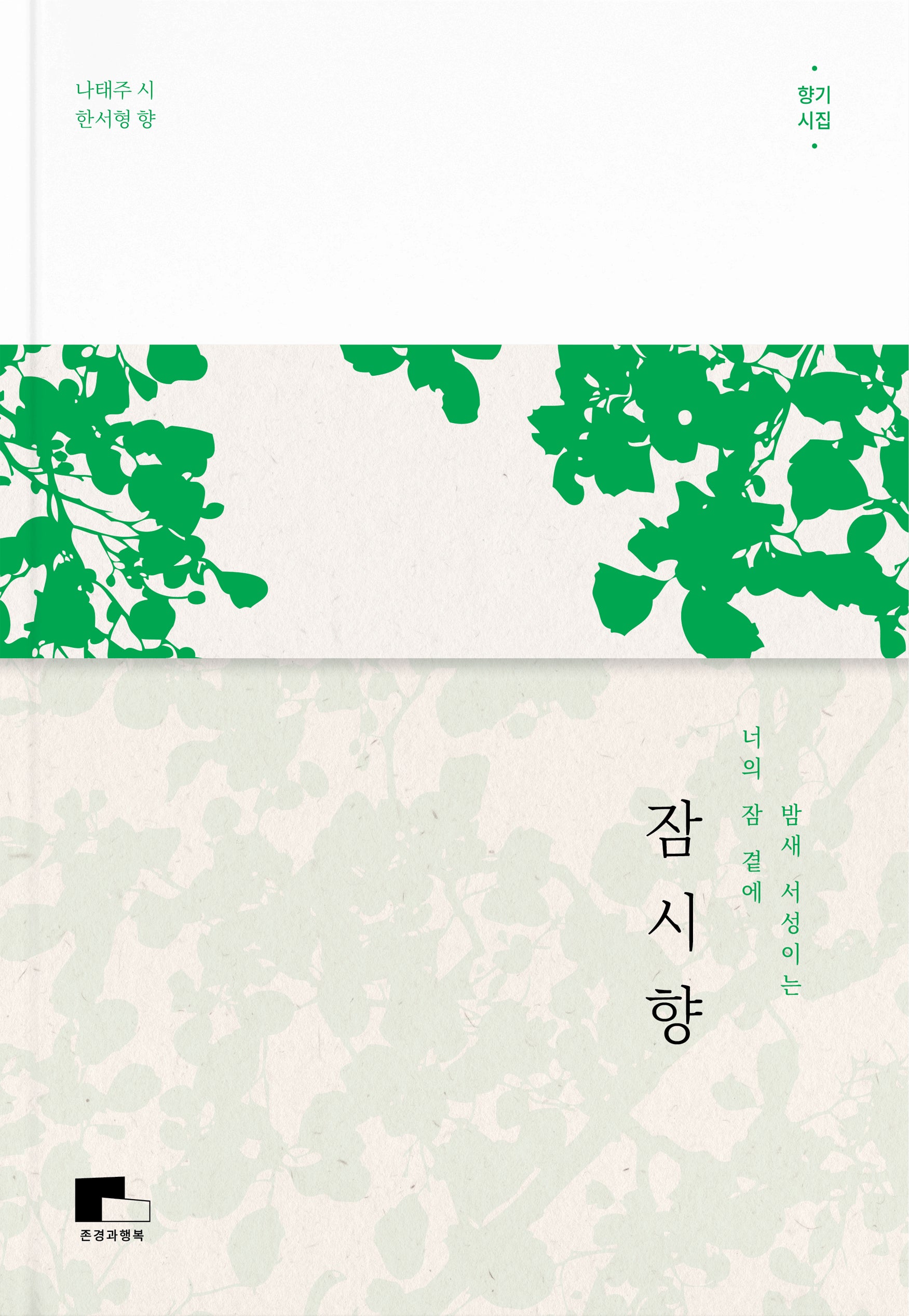 잠시향