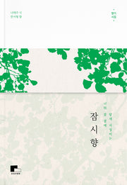 잠시향