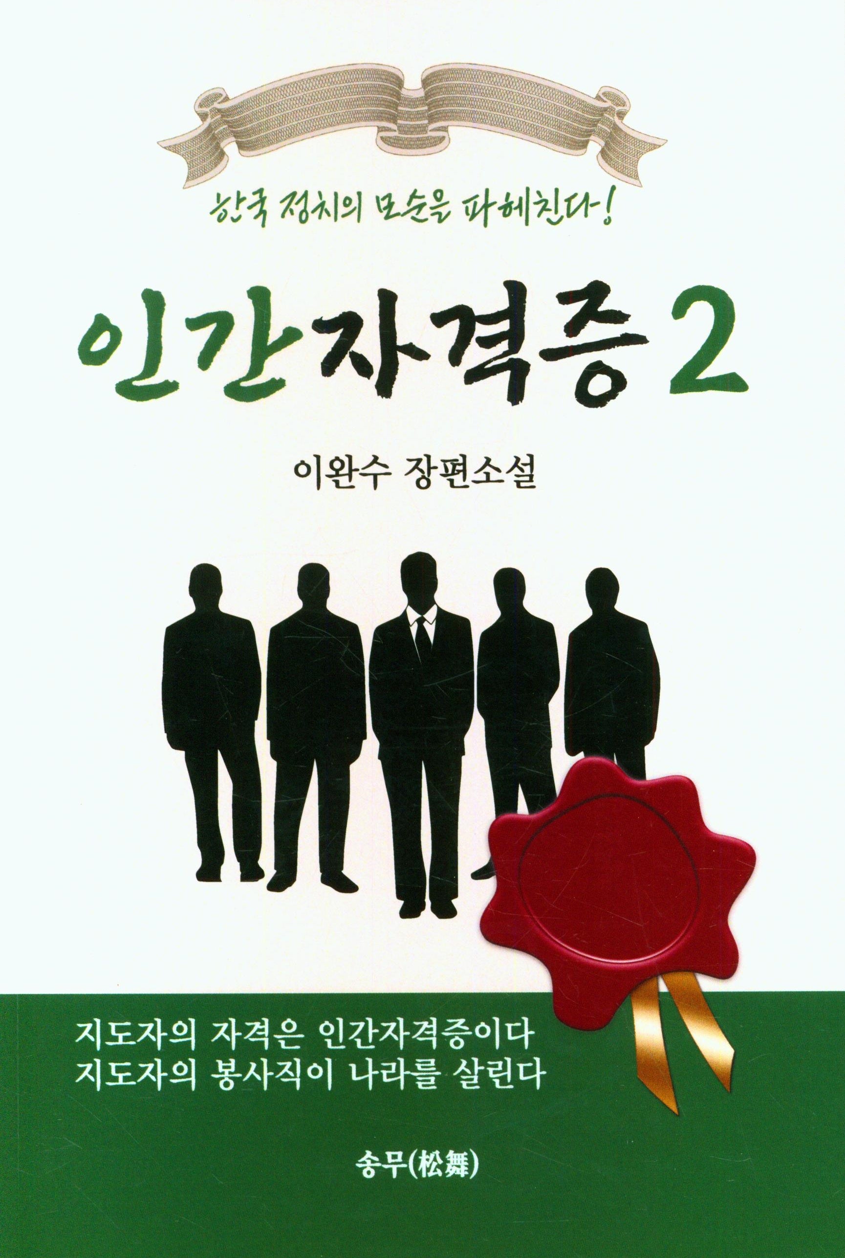 인간 자격증 2