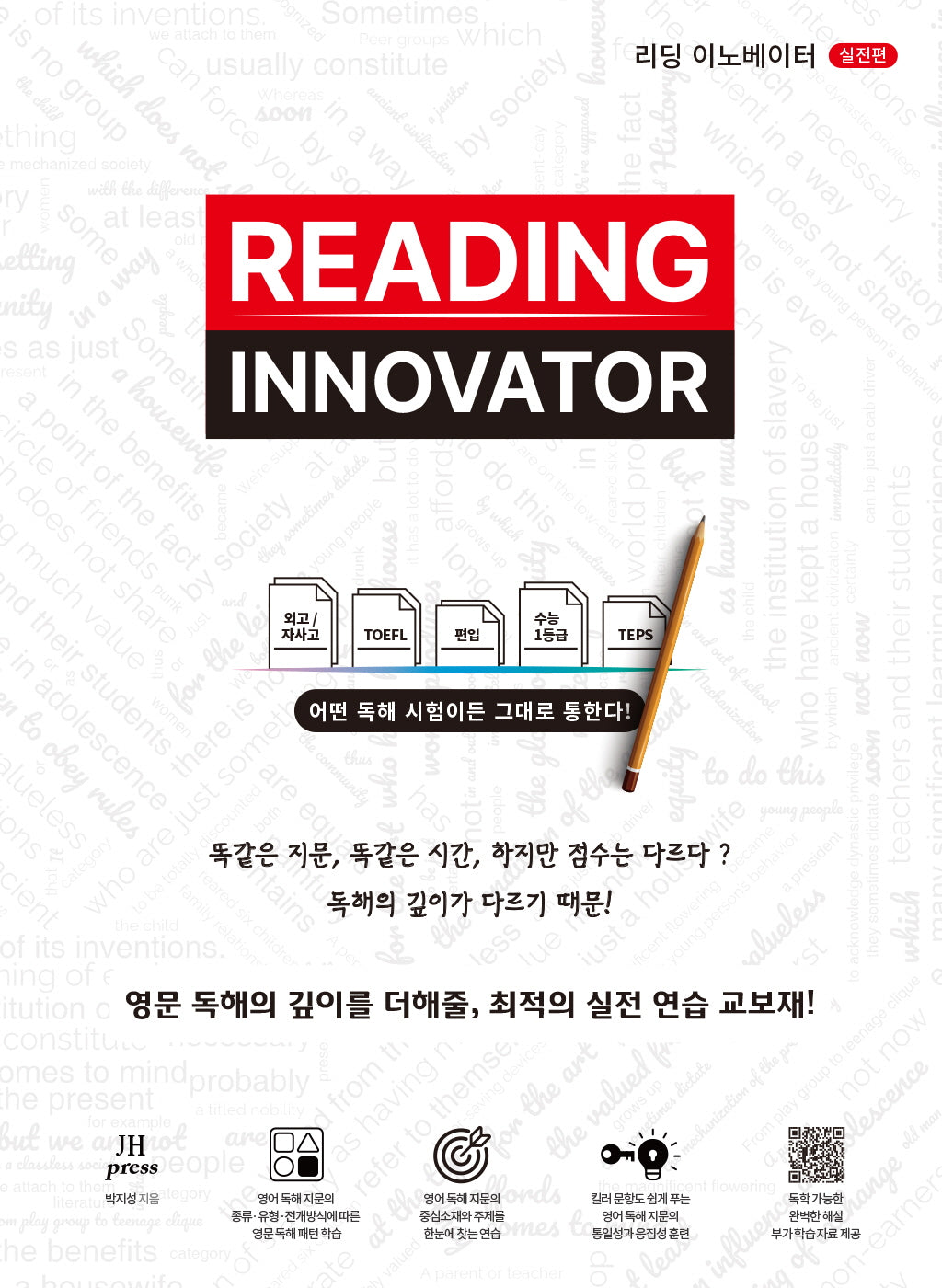 리딩 이노베이터 실전편