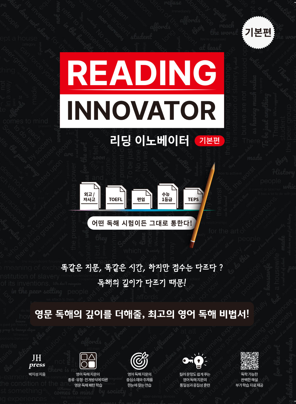 리딩 이노베이터: 기본편(개정판 2판)