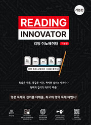 리딩 이노베이터: 기본편(개정판 2판)