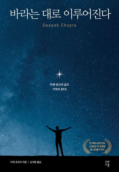 바라는 대로 이루어진다