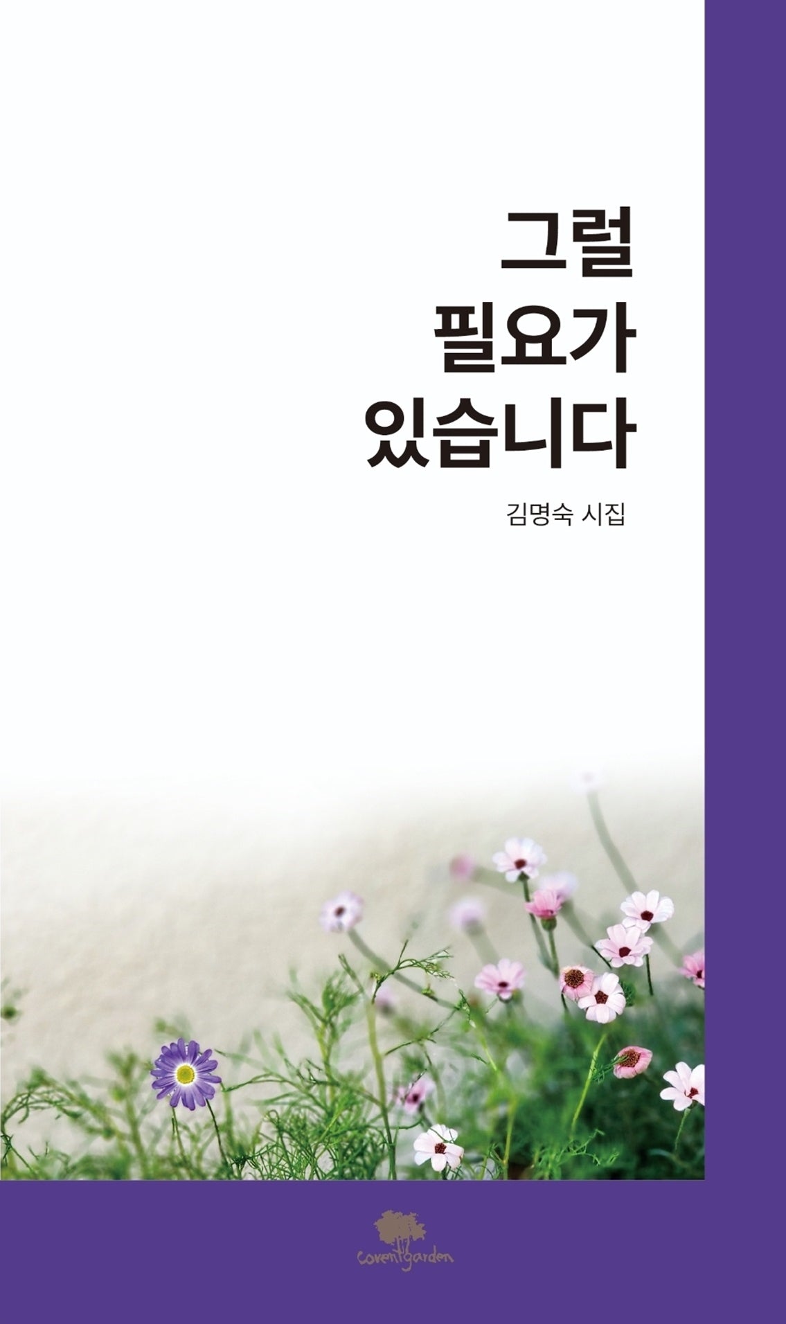 그럴 필요가 있습니다