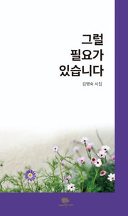 그럴 필요가 있습니다