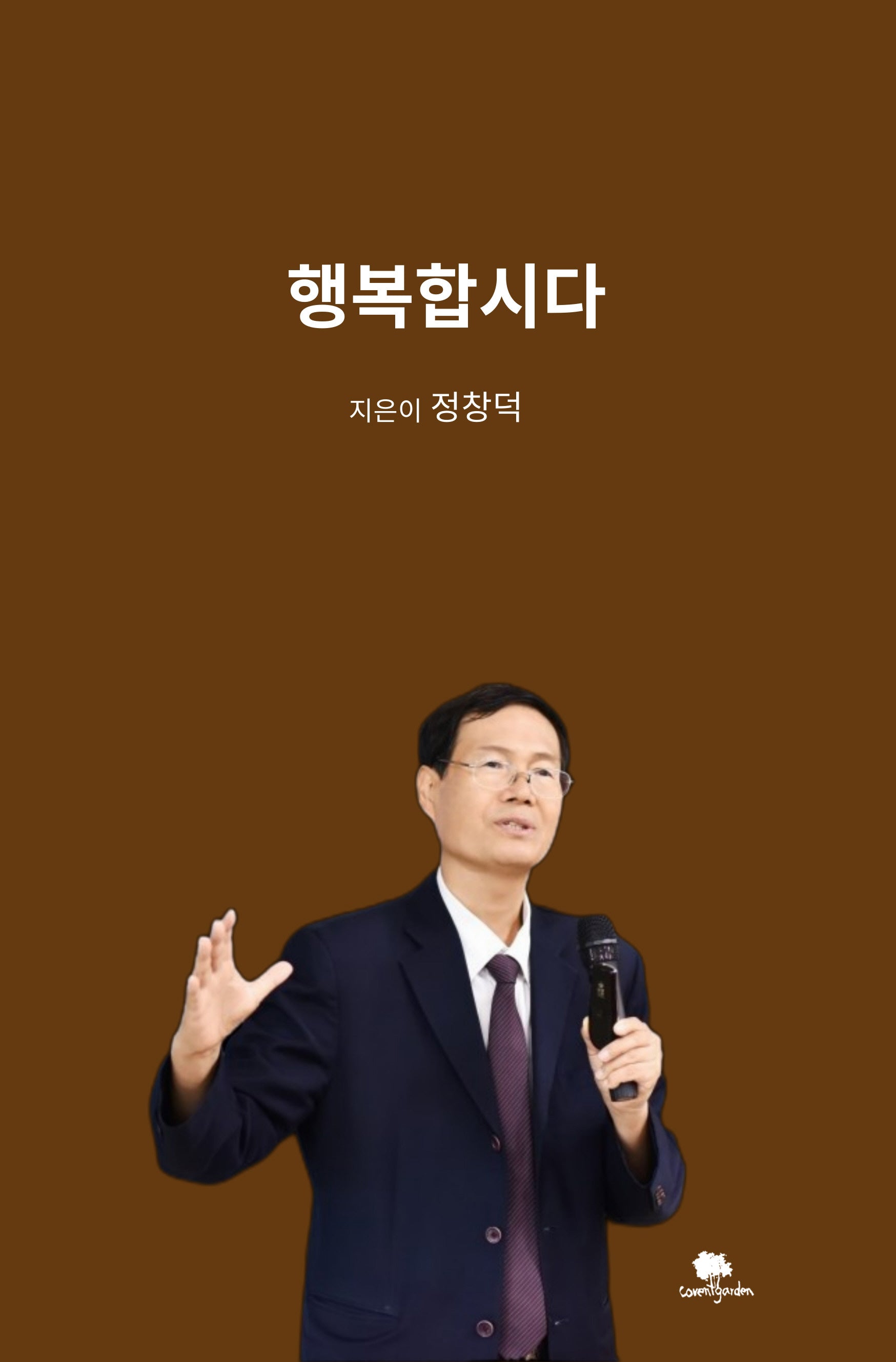 행복합시다