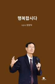 행복합시다