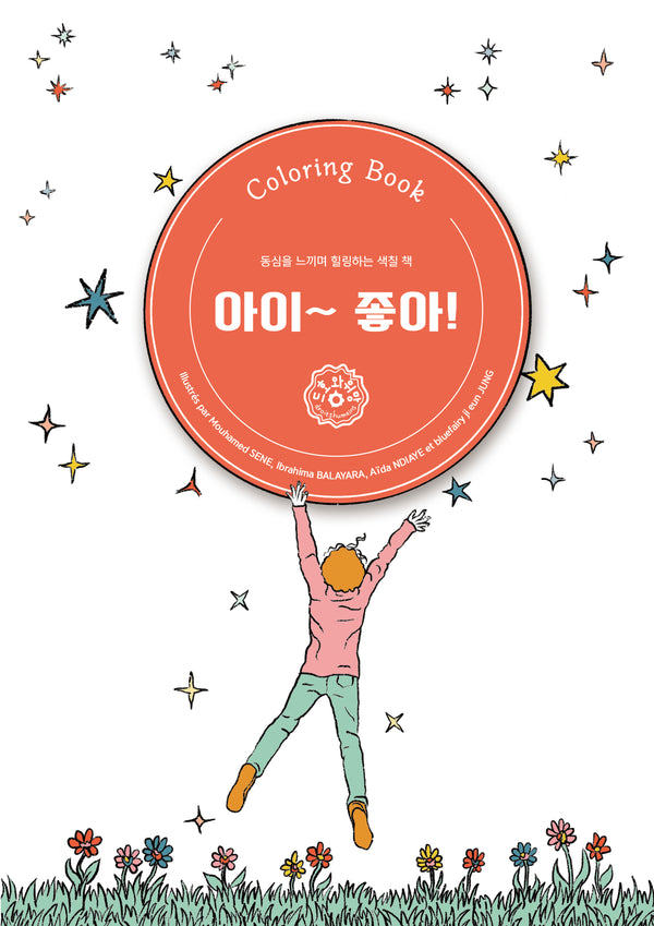 아이~ 좋아!