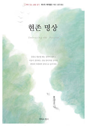 현존 명상