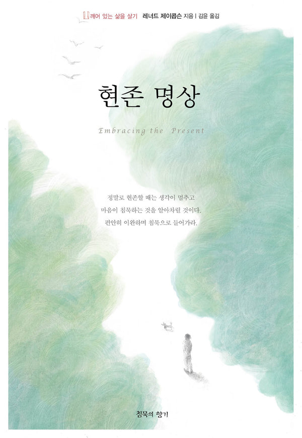 현존 명상