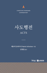 CSC 사도행전(양장본 Hardcover)