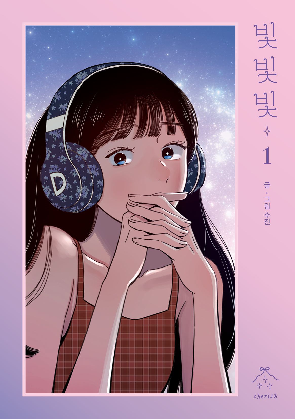 빛빛빛 1
