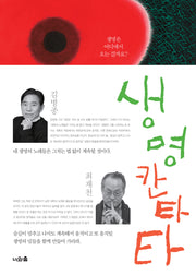 생명 칸타타