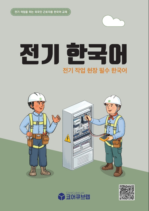 전기한국어