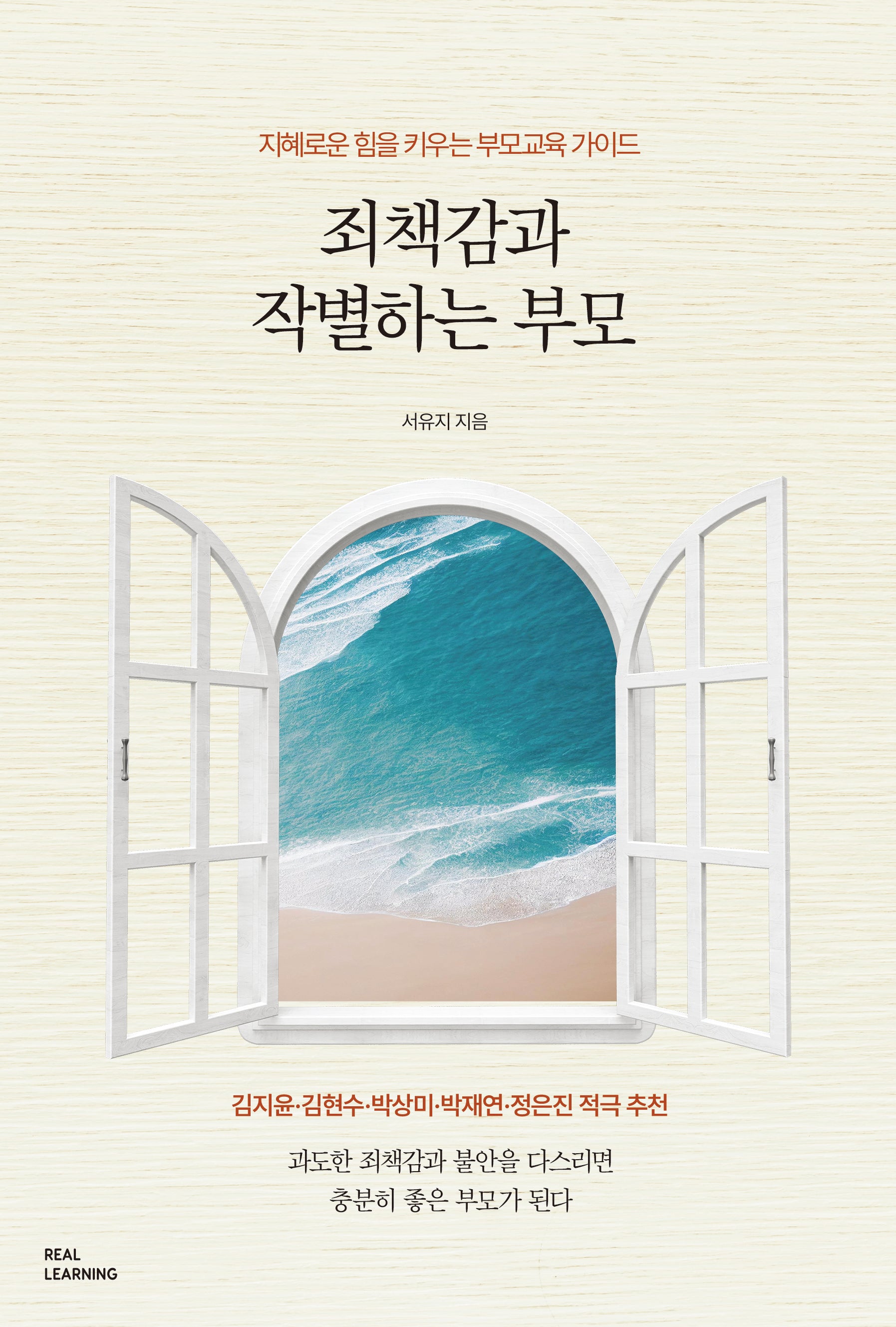 죄책감과 작별하는 부모(리얼라이프 시리즈)