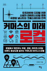 커머스의 미래 로컬