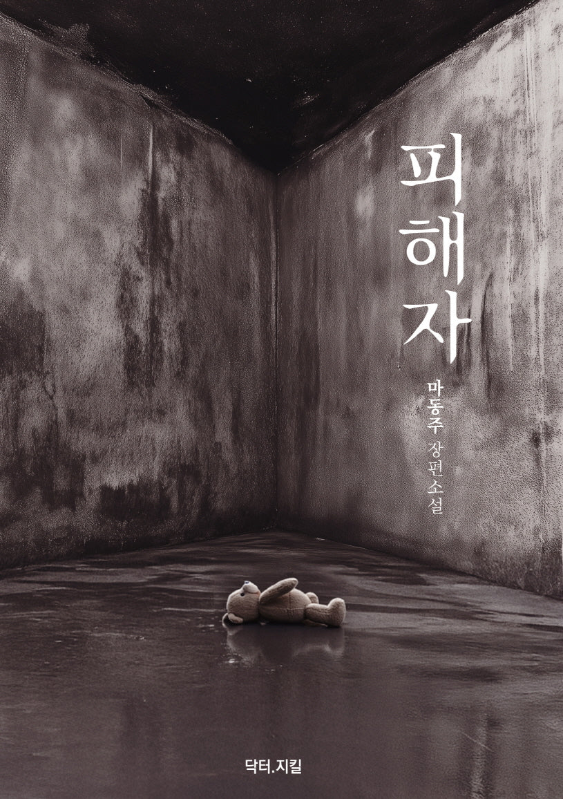 피해자