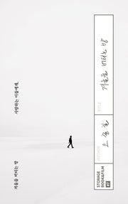 겨울을 버티는 방(STORAGE BOOK & FILM 7)