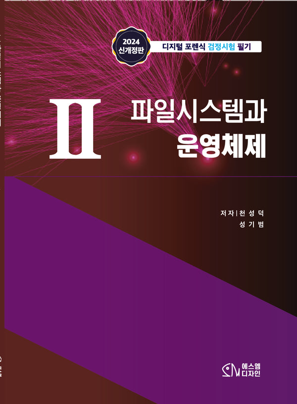 2 파일시스템과 운영체제(개정판)