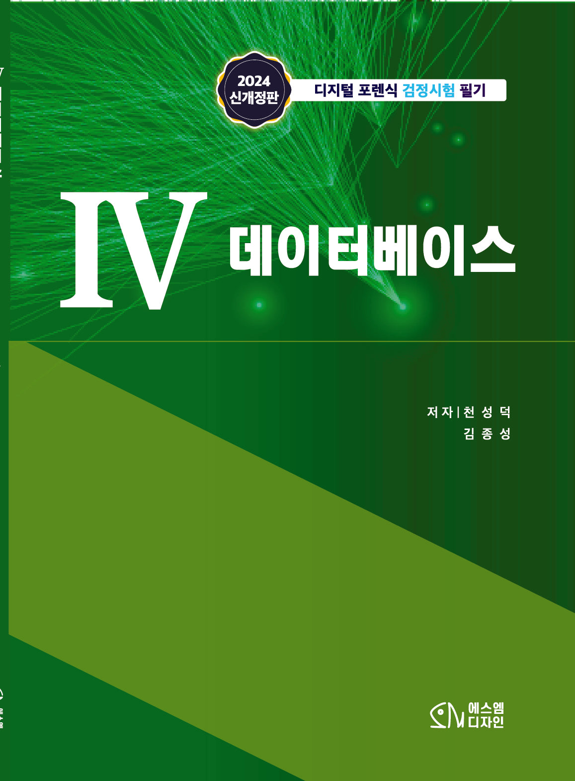 4 데이터베이스(개정판)