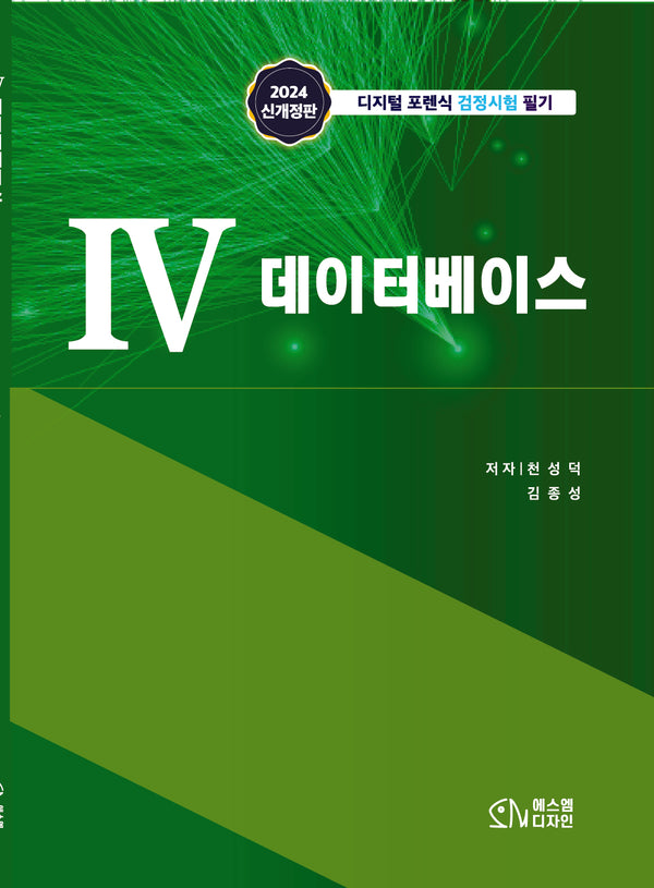 4 데이터베이스(개정판)